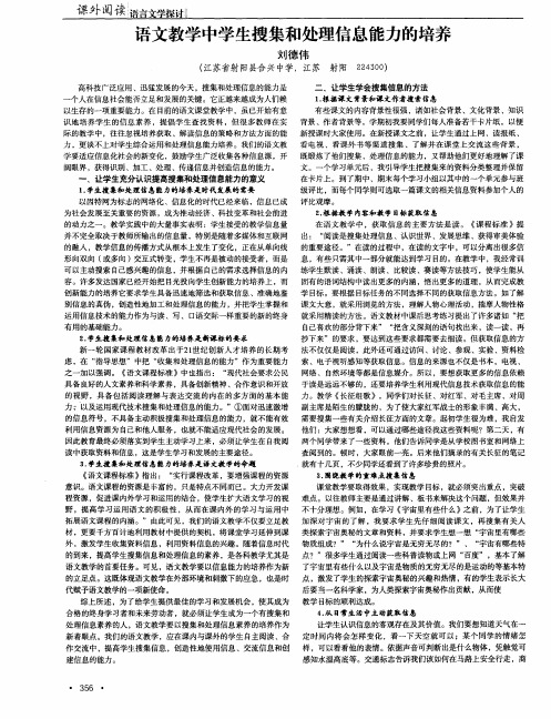 语文教学中学生搜集和处理信息能力的培养