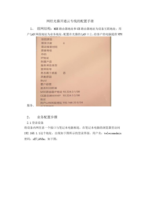 网经光猫开通云专线的配置手册