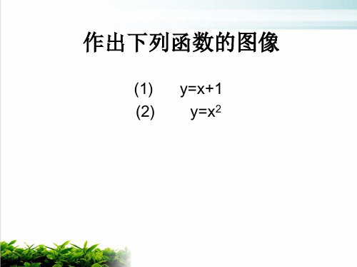 北师大版高中数学必修 -函数的单调性 PPT教学课件1