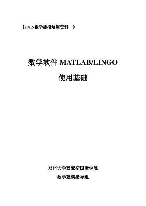 MATLAB-LINGO使用基础