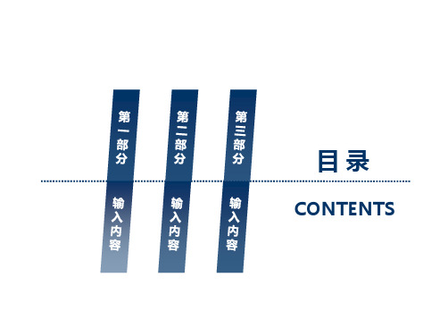 PPT目录模板(蓝色商务可编辑系列)