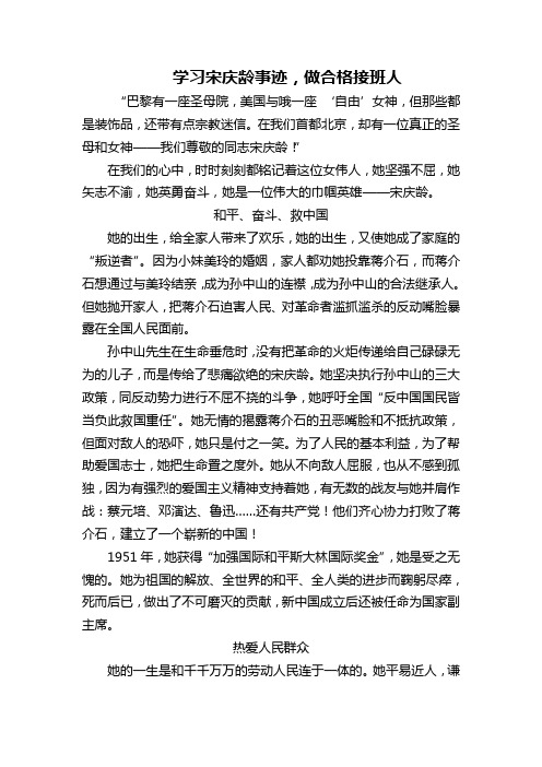 学习宋庆龄事迹