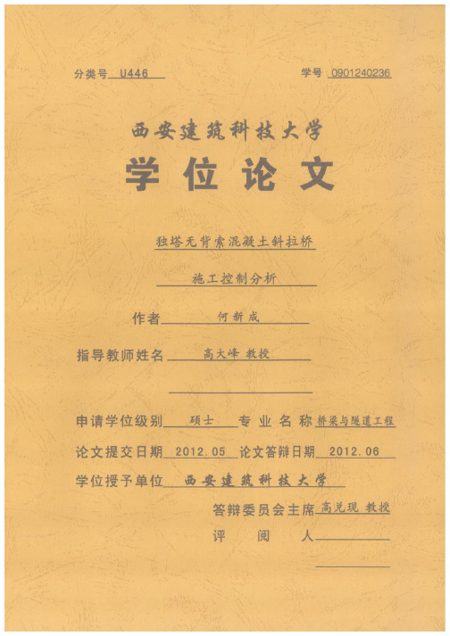 独塔无背索混凝土斜拉桥施工控制分析.pdf.doc