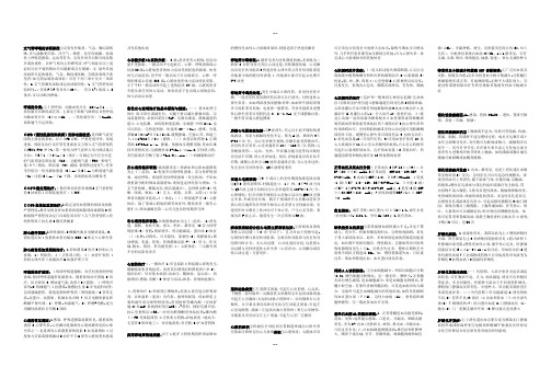 第八版内科学大题总结