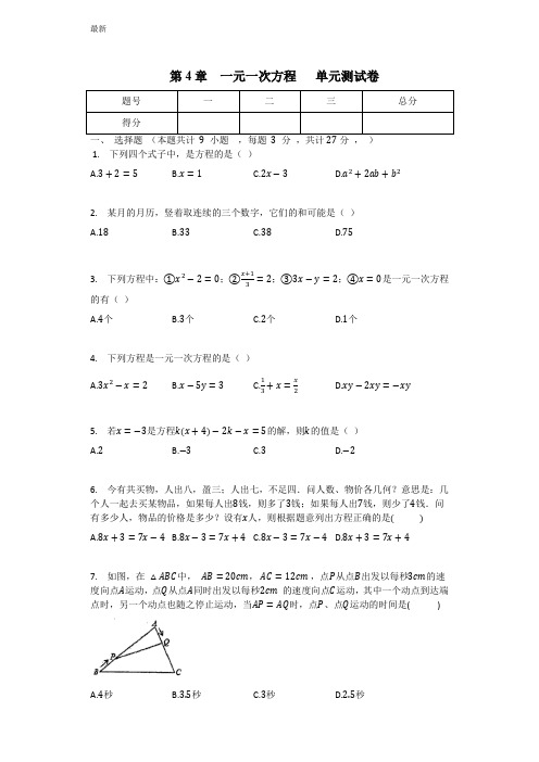 苏科版七年级数学上册《一元一次方程》单元测试卷