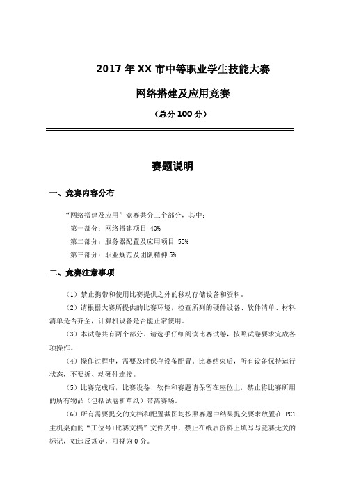 2017年XXX中等职业学生技能大赛——网络搭建及应用竞赛试题