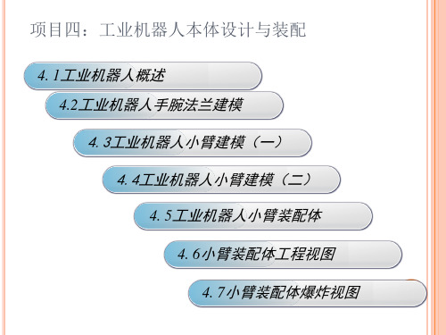 SolidWorks 三维设计项目四