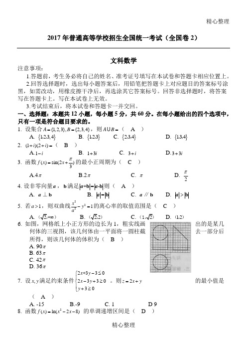 2017年高考文科数学全国2卷(含答案)