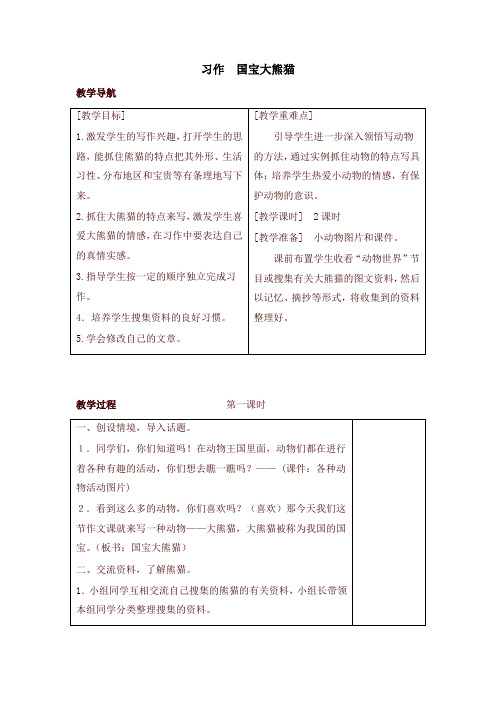 新部编本三年级语文下册第七单元习作(教案+反思+课时练习及答案)