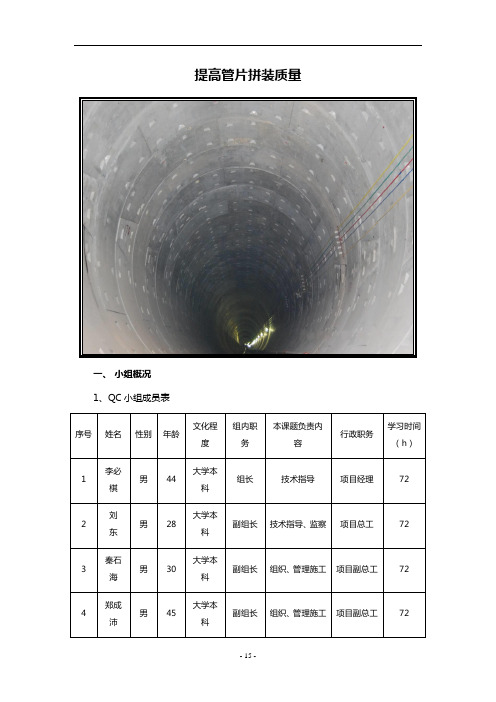 提高管片拼装质量