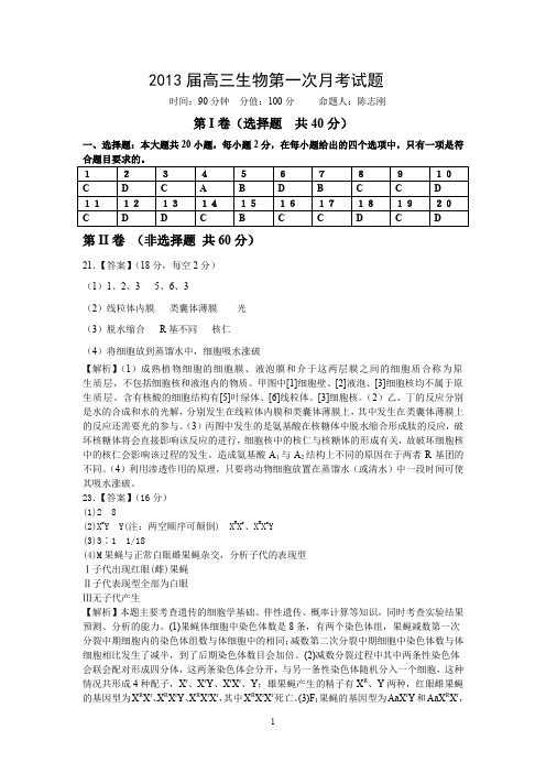 2013届高三生物第一次月考试1.doc