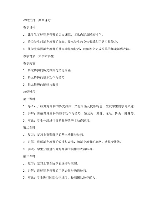 大学舞龙舞狮教案编辑