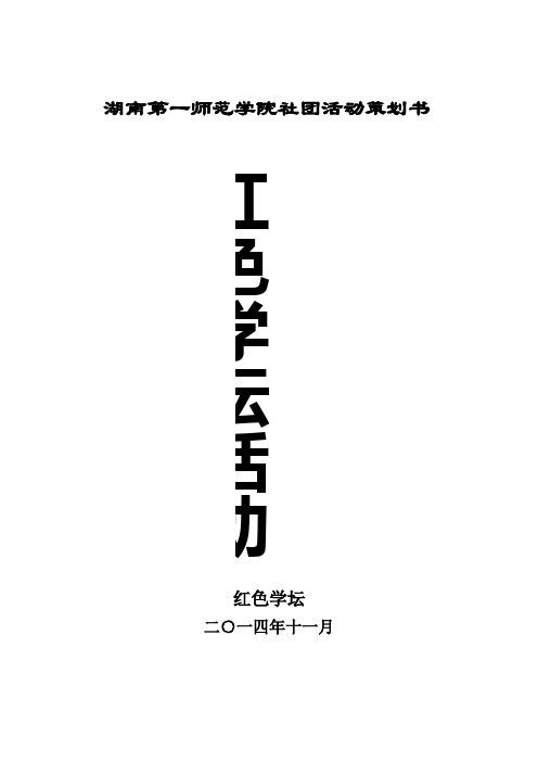 11月份社团活动策划书模板