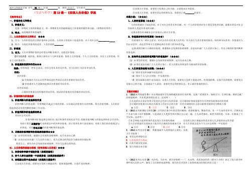 高中语文 哲学第十二课 实现人生的价值学案 新人教版