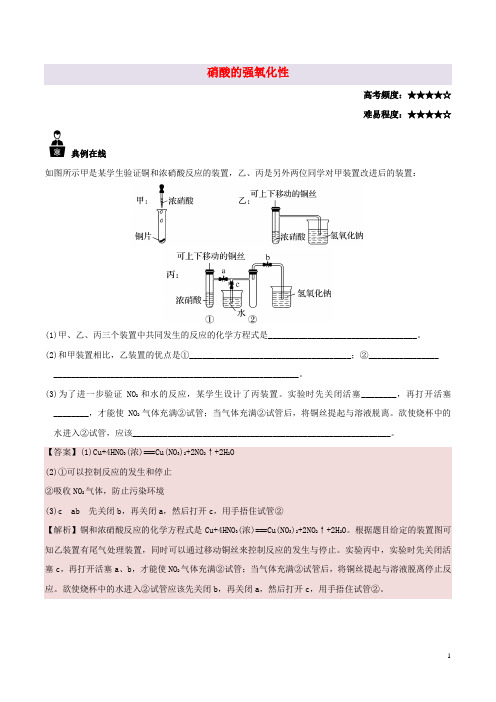 高中化学 每日一题 硝酸的强氧化性 新人教版