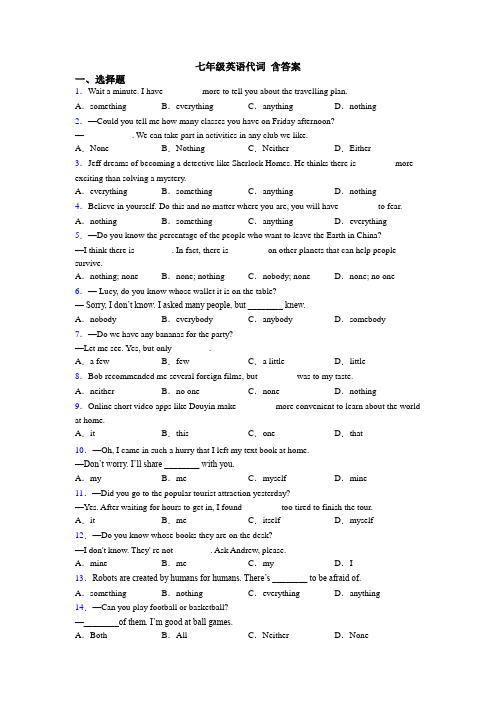 七年级英语代词 含答案