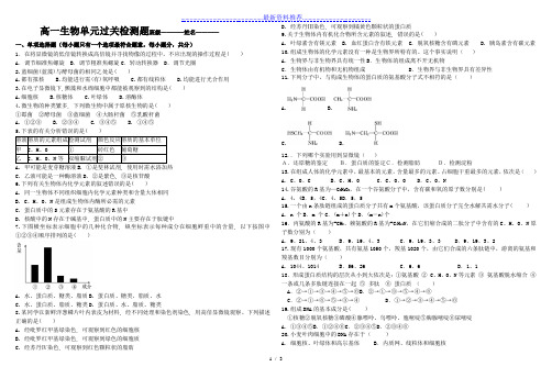 高中生物必修一第一二章测试题(含答案)