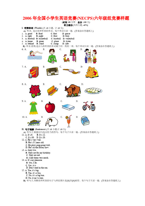 2006年全国小学生英语竞赛(NECPS)六年级组竞赛样题