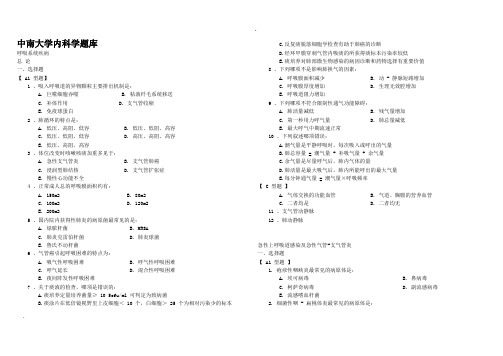 中南大学内科学试题库