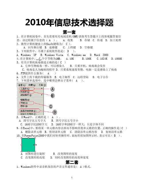 中考信息技术考试选择题