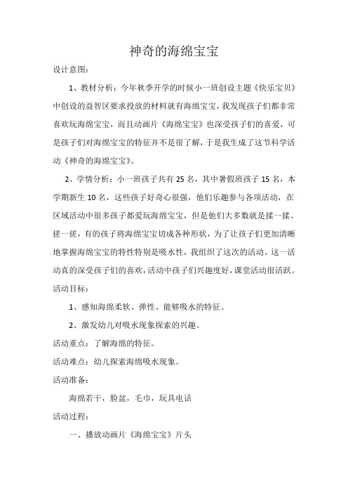 神奇的海绵宝宝