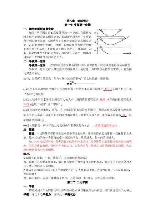 第八章 运动和力