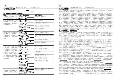 导学--七年级下册文言文之《狼》