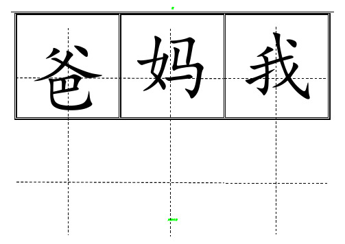 人教版小学一年级生字表(上册)卡片模板(田字格)-完整版