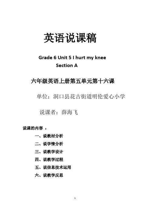 湘鲁版六年级上册Unit5 I hurt my knee.说课稿