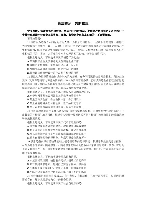 2013广西行测练习题判断推理