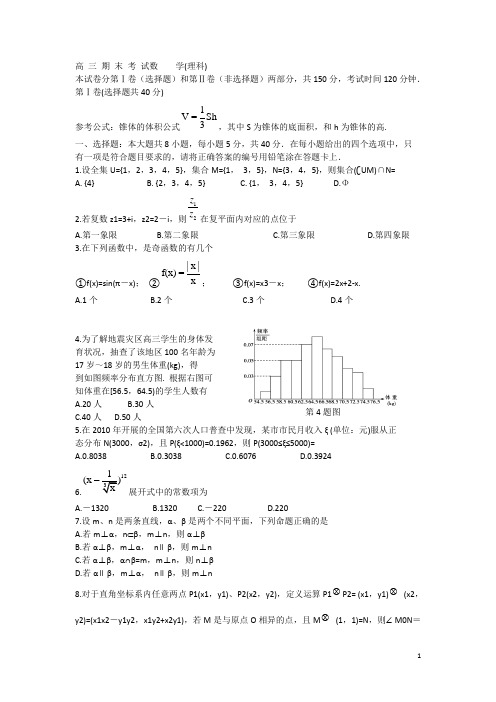 广东北大附中深圳南山分校2020届高三期末试题数学(理)