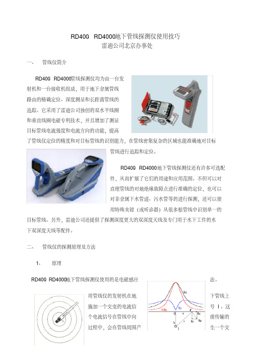 RDRD地下管线探测仪使用技巧