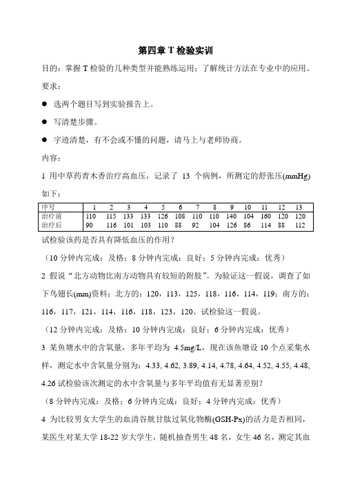 第四章T检验实训