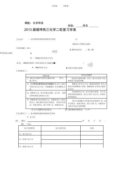 高三化学二轮复习教学案专题化学用语