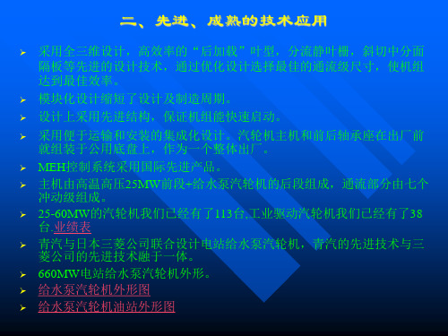 给水泵汽轮机技术介绍
