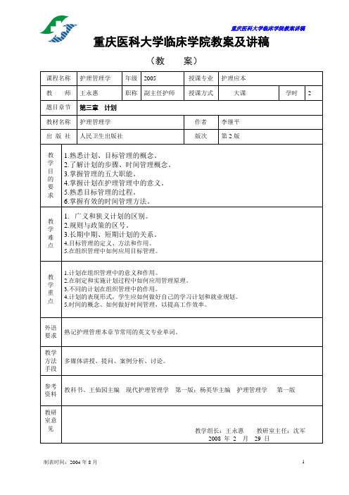 护理计划教案(第3章)