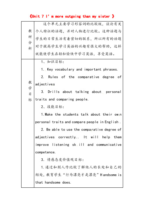 鲁教版七年级英语上册Unit7I’mmoreoutgoingthanmysister单元备课教案