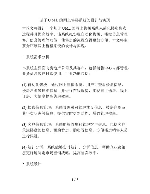 基于UML的网上售楼系统的设计与实现