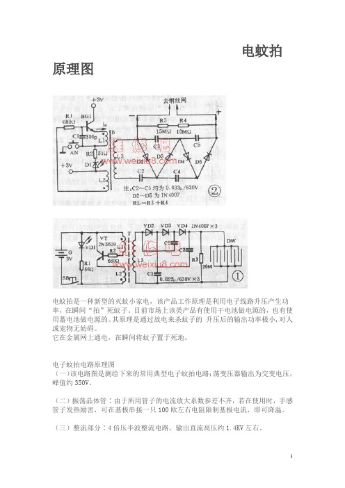 电蚊拍原理图