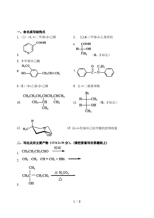 临床医学-有机化学习题