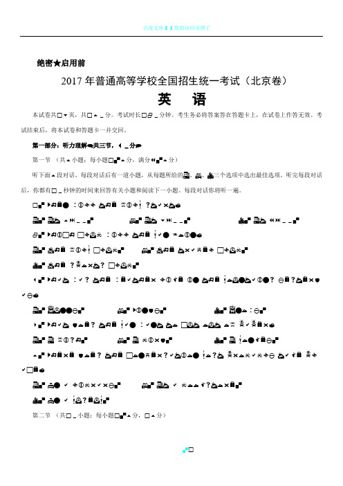 2017年北京高考英语试卷