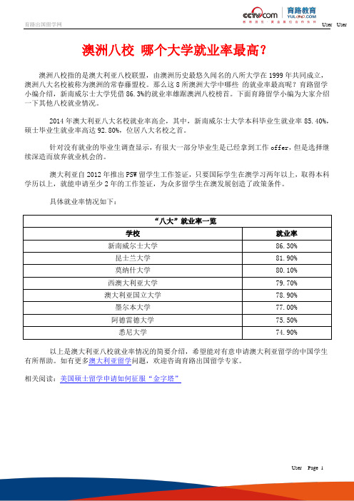 澳洲八校 哪个大学就业率最高