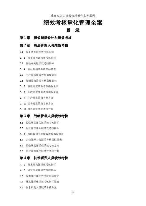 绩效考核量化全案—弗布克人力资源管理操作实务系列