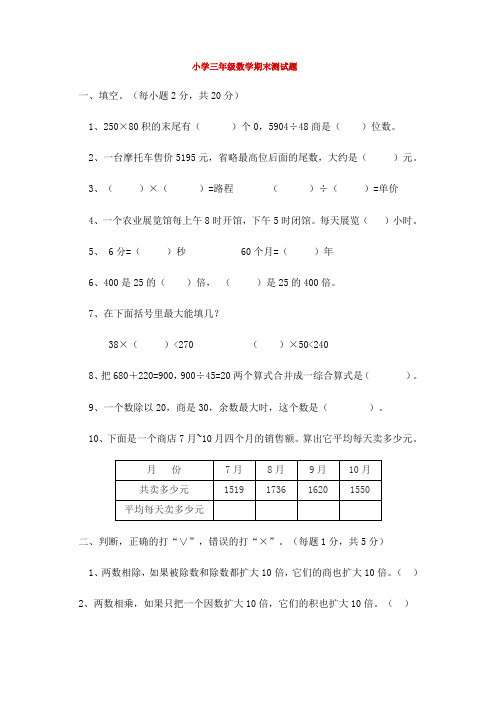 小学三年级数学期末测试题