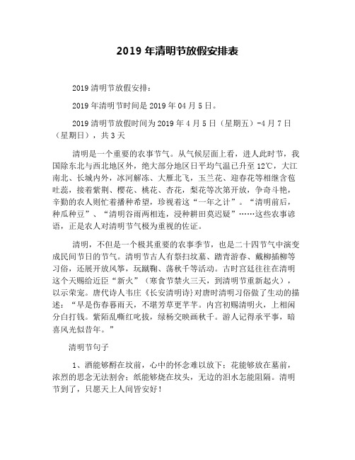 2019年清明节放假安排表