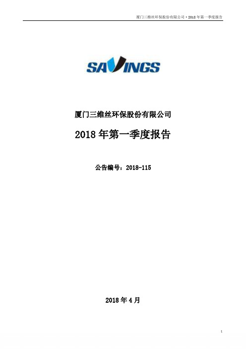 2018年第一季度报告