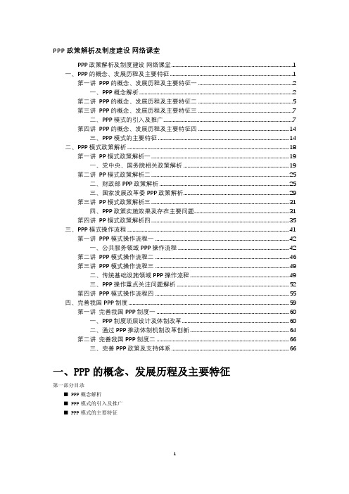 PPP政策解析及制度建设