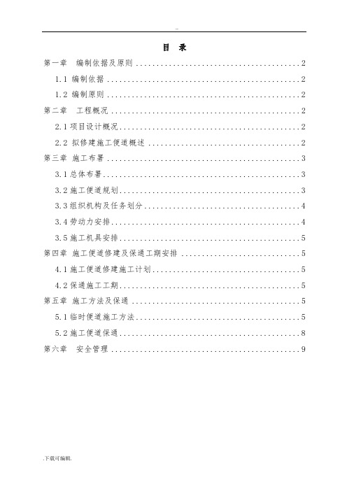 施工便道与保通工程施工设计方案