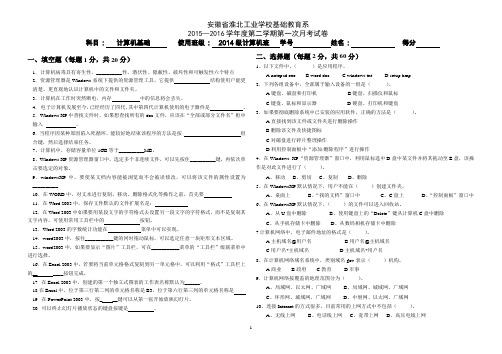 2014级计算机基础第一次月考试卷(孟磊)