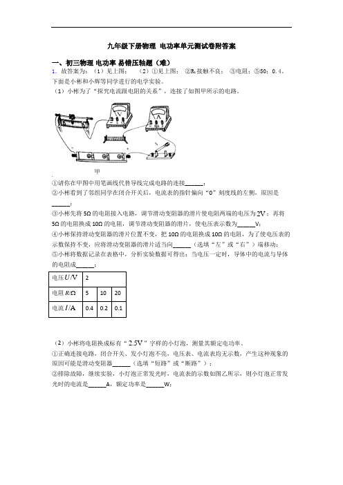 九年级下册物理 电功率单元测试卷附答案